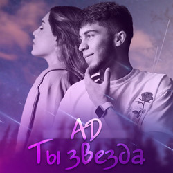 Ad aka Dilovar - Ты звезда