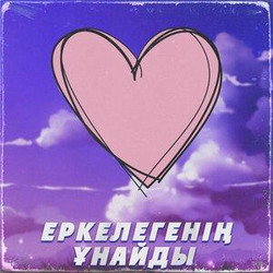 QARAKESEK - Еркелегенің ұнайды